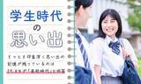 「【学生時代の思い出】もっとも印象深く思い出の記憶が残っているのは29.8％が「高校時代」と回答」の画像1