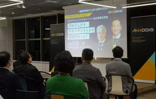 【イベントレポート】AI時代のプロジェクトマネジメントの未来を語る　日本プロジェクトマネジメント協会×AKKODiS共催イベント