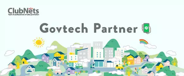 クラブネッツ、LINEヤフーの「Govtech Partner制度」においてパートナー企業として認定