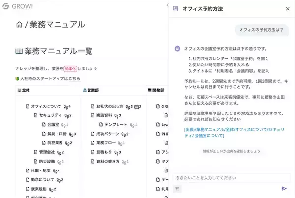 【アップデート】オープンソース社内wikiツール「GROWI」が生成AI活用機能『GROWI AI』が大幅進化