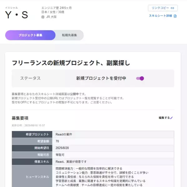 エンジニアが新しいキャリアを切り拓く――スキルログ、プロジェクト受注と転職先検索機能を提供開始