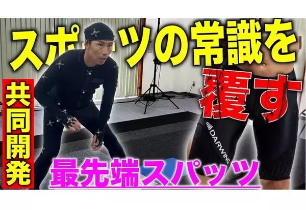 【開始1時間で目標達成】元プロ野球選手・上田剛史さん監修のスポーツ向け機能性スパッツ、Makuakeにて先行発売中！