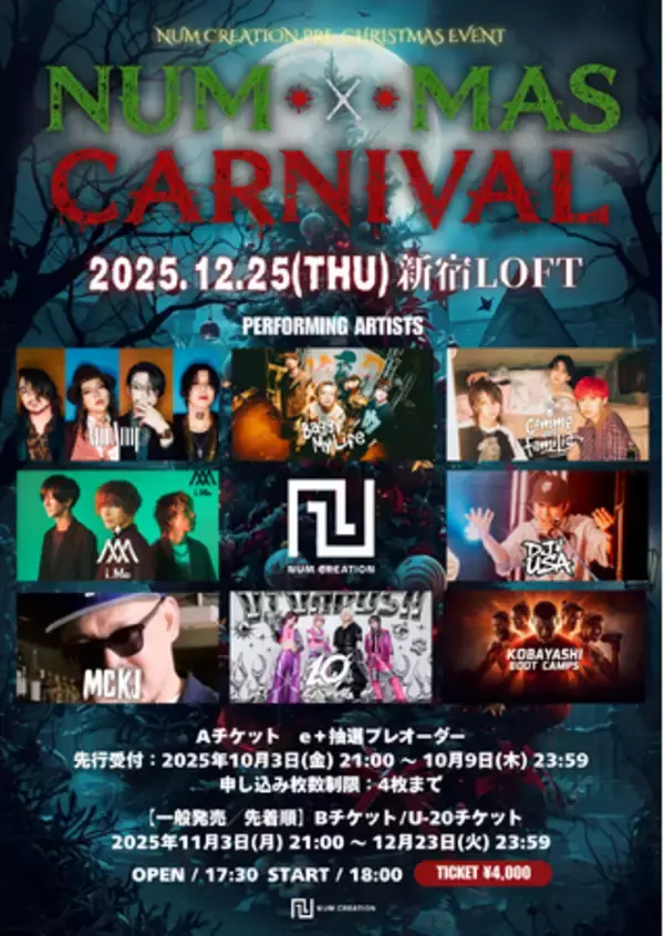 新世代サウンドが交差する「NUM x MAS CARNIVAL」開幕！AmAmp、Baggy My Life、Comme des Familia、ビバラッシュ、i_Maらクリスマス・新宿LOFTに集結