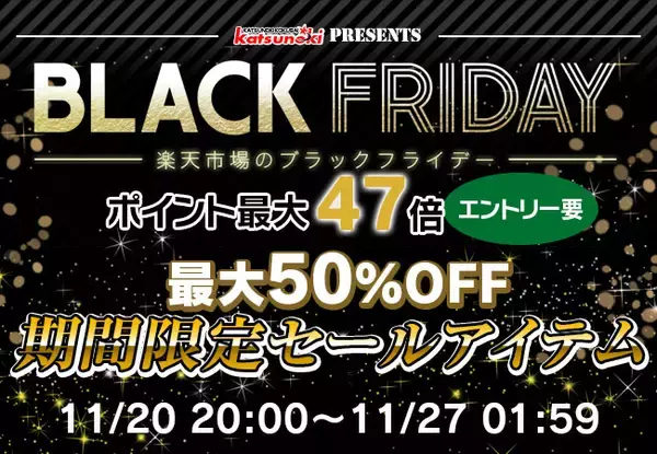 「【楽天 BLACK FRIDAY】MAXWINのデジタルミラーやドライブレコーダーなどが最大半額！年に一度の特別セールを開催！」の画像