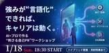 「【元NECエンジニア社長×大阪大学首席・情報科学博士】「AIは、あなた以上にあなたの強みを知っている。」"埋もれた市場価値"を発掘し、その場で職務経歴書を完成させるキャリアデザインワークショップ開催」の画像1