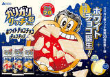 「ガリガリ君リッチシリーズ20周年第1弾！ ホワイトチョコアイス×ホワイトチョコかき氷×ホワイトチョコチップ、ホワイトトリプルアクセル！ 「ガリガリ君リッチホワイトチョコチョコチョコチップ」」の画像1