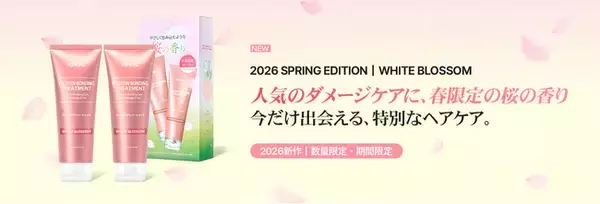 KUNDAL（クンダル）、「Qoo10メガ割」に参加！新製品「サクラシリーズ」や豪華特典など過去最大級のラインアップを展開