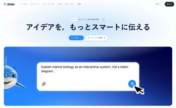 Dokie AI、MCP対応を発表　Codex・Claude Codeからプレゼンテーション生成を呼び出し可能に