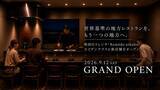 「『ゴ・エ・ミヨ』4年連続掲載の「Remede nikaho」新店舗、スイデンテラスに誕生」の画像1