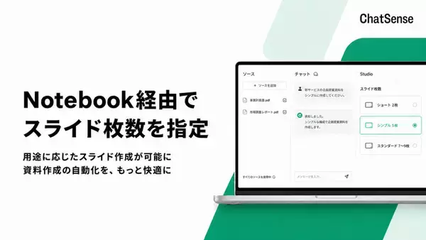企業向け「スライド生成AI」Notebook経由での枚数指定が可能に