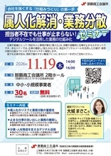 【那覇商工会議所】担当者不在でも仕事が止まらない！「属人化解消・業務分散セミナー」を11月19日に開催