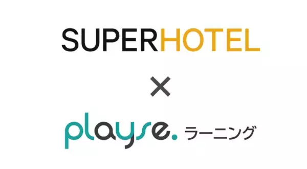 ラーニングエクスペリエンスプラットフォーム「playse.ラーニング」の導入効果インタビューを実施