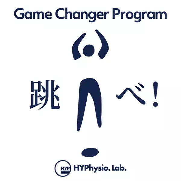 アスリートのオフシーズントレーニングに特化した新プラン「Game Changer Program」を期間限定でスタート！