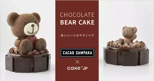 クリスマスには毎年即完売する幻のケーキがCake.jp限定で販売決定！スペイン王室御用達の「CACAO SAMPAKA」の商品が4月28日より登場