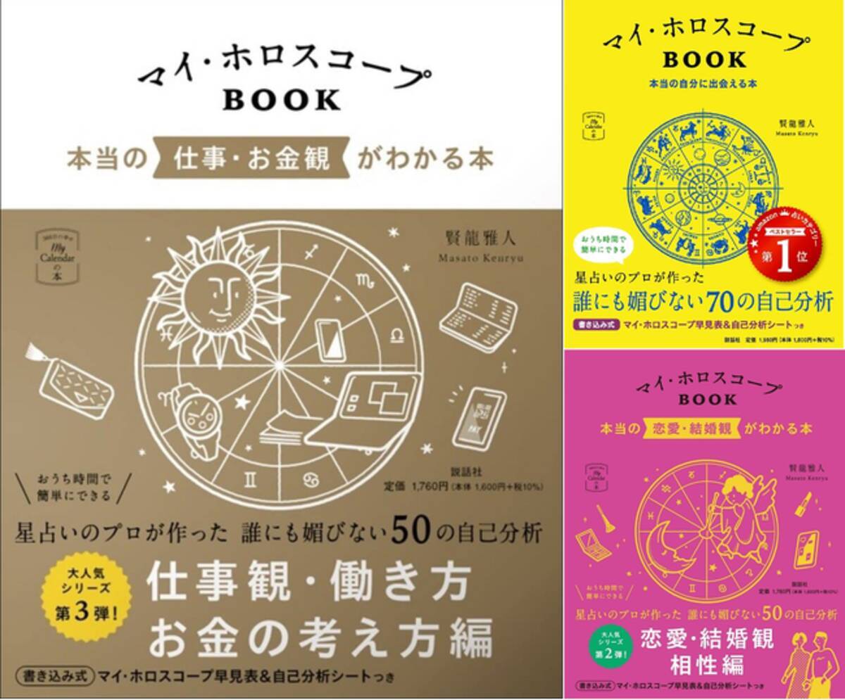 発売前重版決定の大人気自己分析本 第3弾 マイ ホロスコープbook 本当の仕事 お金観がわかる本 あなたの 仕事 と お金 の価値観を徹底的に解明 22年5月17日 エキサイトニュース