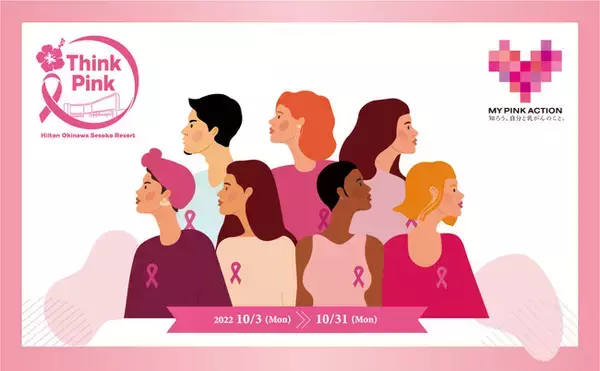 ヒルトン沖縄瀬底リゾート、ピンク色の料理やデザートで「ピンクリボン活動」を応援