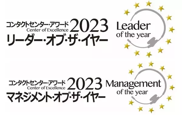 DHLジャパン、「コンタクトセンター・アワード2023」で「リーダー・オブ・ザ・イヤー」および「マネジメント・オブ・ザ・イヤー」を受賞