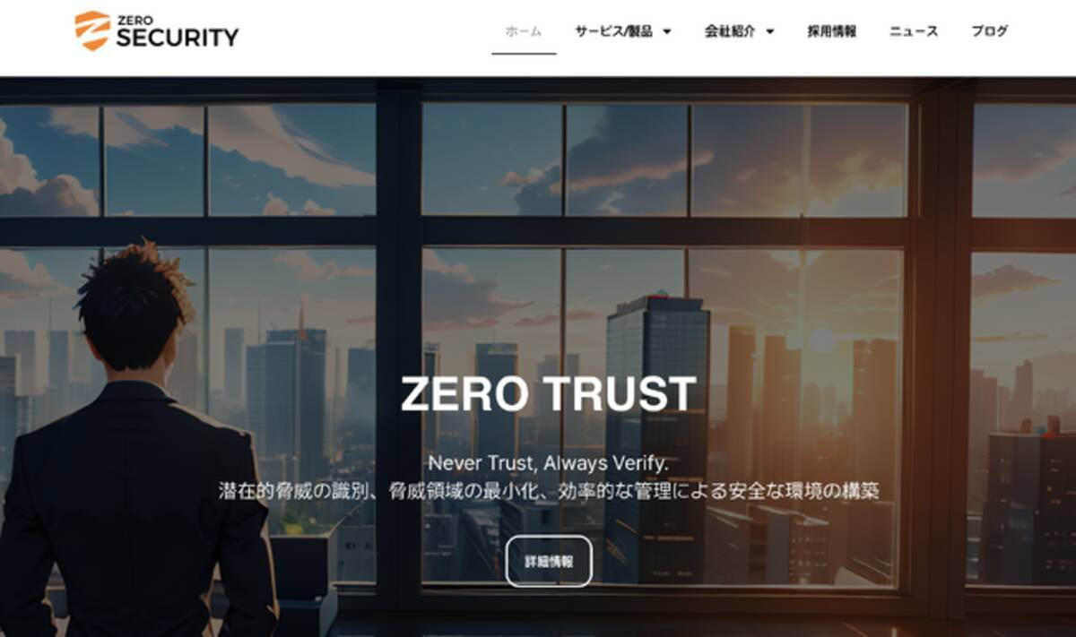 社名変更のお知らせ】アイギステック、社名をZERO SECURITYに変更 (2024年5月12日) - エキサイトニュース