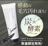 「MANARA:黒い！？ホットクレンジングゲルがついに通販に登場！！『マナラ ホットクレンジングゲル チャコール』」の画像1