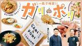 「”GARI×PORI（ガリ×ポリ）- スパイスたくあん -” 伝統と革新が織りなす漬物の未来 - クラウドファンディングにかける思いと新商品の魅力-」の画像1