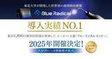 「累計1,800の歯科医院様が参加。導入実績No.1のエーゼット主催「ブルーラジカルセミナー」2025年開催決定！大好評につき開催都市拡大」の画像1