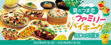 「【つま恋リゾート彩の郷】夏 期間限定の料理フェア！夏のつま恋ファミリーバイキングを開催！ご宿泊者＆日帰りディナー」の画像1