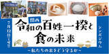 「関西「令和の百姓一揆と食の未来」～私たちの米をどう守るか～ シンポジウム開催」の画像1