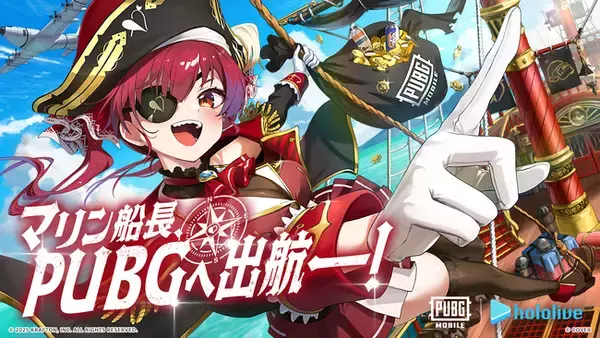 ホロライブ3期生『宝鐘マリン』と『PUBG MOBILE』がコラボ！宝鐘マリンの通常衣装スキンや三十路衣装スキン、ボイスカードなどがゲーム内に登場！