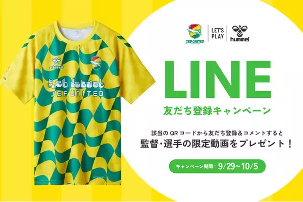 10/4、ジェフユナイテッド市原・千葉、V・ファーレン長崎戦は「hummel MATCH」！