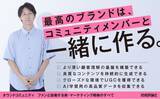 「コミュニティマーケの決定版！書籍『オウンドコミュニティ』発売記念で“企業向け戦略セミナー”を無料実施」の画像1