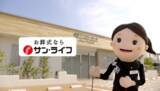 「サン・ライフがテレビCM「ご葬儀の不安、ライフさんに相談してみよう」友人編・夫婦編を放映開始」の画像1