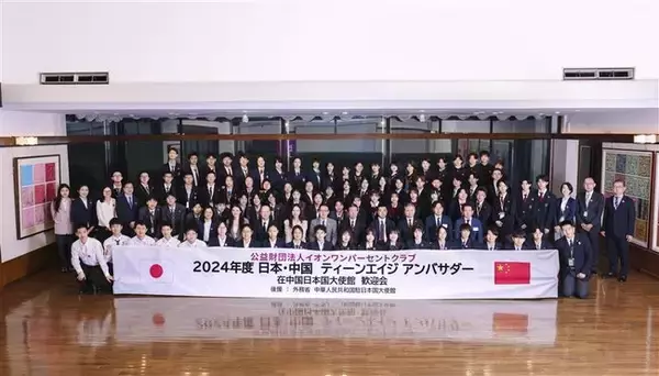 2025年度 日本・中国 ティーンエイジ アンバサダー　中国プログラムの実施について