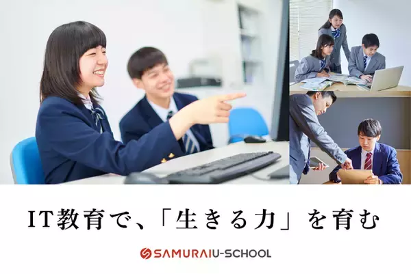 株式会社SAMURAI、教育業界向けイベント「リーダーズフォーラム」に初出展