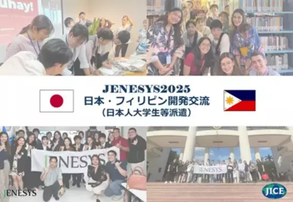 「JENESYS派遣プログラムで日本の大学生・大学院生がフィリピンのマニラを訪問します。」の画像