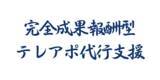 「【成果報酬型テレアポ代行サービス実績報告】「アポ100」の営業ハックは12月に720件のリード獲得を実現したことをお知らせします。」の画像1