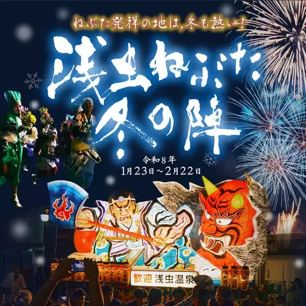 JR東日本×日本航空 陸と空の旅を好評発売中！冬のねぶた・JALふるさとアンバサダーと巡る「八甲田樹氷」とスペシャルランチ