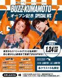 「【BUZZ熊本×Dot color Dance studio ダブルオープン記念】東京の人気ダンサーASUPI・Leo（RHT.）による特別ワークショップ、1月24日開催！各15名限定で熊本初上陸」の画像1