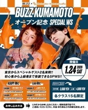【BUZZ熊本×Dot color Dance studio ダブルオープン記念】東京の人気ダンサーASUPI・Leo（RHT.）による特別ワークショップ、1月24日開催！各15名限定で熊本初上陸