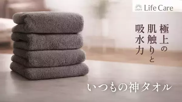 【GOKUMIN】親子向けイベント「BABY & KID’s FESTA @東京ソラマチ(R)」に「いつもの神タオル」を協賛