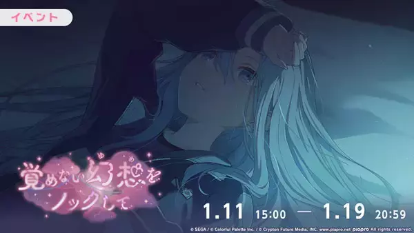 「『プロジェクトセカイ カラフルステージ！ feat. 初音ミク』ゲーム内イベント「覚めない幻想をノックして」、「¿幸福なバレリーナ?ガチャ」開催中！」の画像