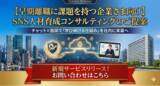 「早期離職に課題を持つ企業さま向け SNS人材育成コンサルティングのご提案」の画像1