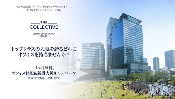 「「人気のグラングリーン大阪にオフィスを持ちませんか？」ラグジュアリーシェアオフィス「ザ・コレクティブ グラングリーン大阪」、1ヶ月無料の「オフィス移転＆新設支援キャンペーン」開始！」の画像