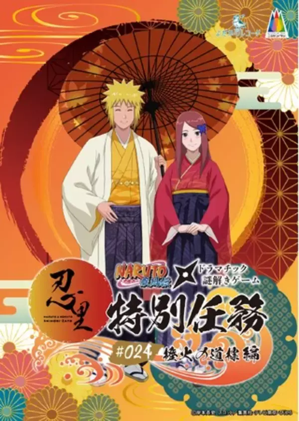 ニジゲンノモリ「NARUTO＆BORUTO 忍里」『忍里７周年記念イベント』開催決定！漆の巻「特別任務復活」！
