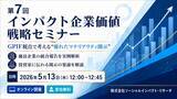 「優良企業の統合報告を読み解く実践セミナー、GPIF視点で考える“伝わるマテリアリティ開示”―第7回インパクト企業価値戦略セミナーを開催」の画像1