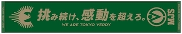 【8月9日】東京ヴェルディ vs 川崎フロンターレにて、東京ヴェルディとのコラボレーションイベント「MJS DAY」を開催