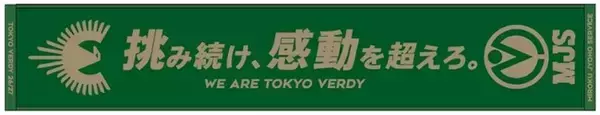 【8月9日】東京ヴェルディ vs 川崎フロンターレにて、東京ヴェルディとのコラボレーションイベント「MJS DAY」を開催