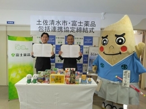富士薬品、高知県土佐清水市と包括連携協定を締結
