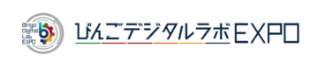 DXの正解、備後でビンゴ！株式会社FRICS Fabが「びんごデジタルラボEXPO」に出展(9/30)