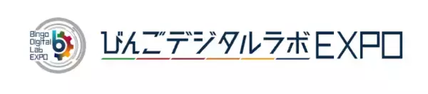 DXの正解、備後でビンゴ！株式会社FRICS Fabが「びんごデジタルラボEXPO」に出展(9/30)