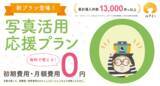 「累計導入件数13,000件以上！　総合保育ICTサービスのルクミーが「写真活用応援プラン」を開始。」の画像1